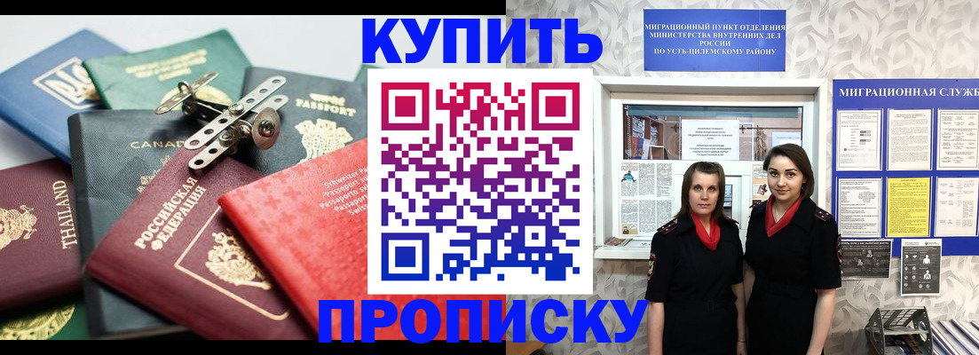 прописка в квартире в Чернушке