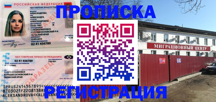 прописка в квартире в Чернушке